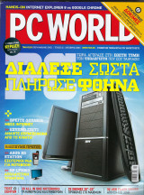 PC World τεύχος 45, Οκτώβριος 2008