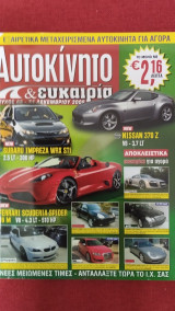 Αυτοκίνητο & ευκαιρία τεύχος 68