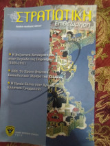 Στρατιωτική επιθεώρηση Μάιος 2005