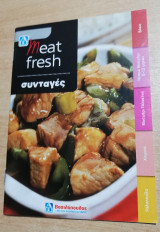 Meat Fresh συνταγές