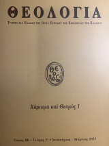 Θεολογία Τόμος 88 Τεύχος 1ο Ιανουάριος-Μάρτιος 2017