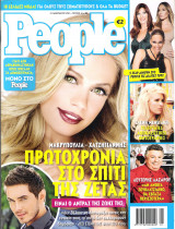 Περιοδικό People τεύχος 41