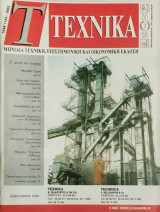 Τεχνικά τεύχος 145