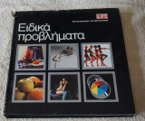 Ειδικα Προβλήματα -Εγκυκλοπαίδεια της Φωτογραφίας