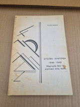 Σίτσοβα - Αλαγονία 1948-1949 μαρτυρία από το μαρτύριο ενός λαού