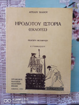 Ηροδοτου ιστορια Εκλογές