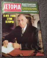 Ιστορία Εικονογραφημένη - Τεύχος 30