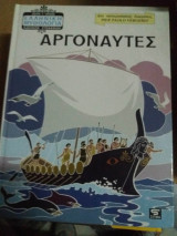 Αργοναύτες
