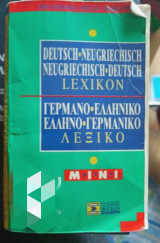 Λεξικό Γερμανο-ελληνικό Ελληνο-γερμανικό Mini