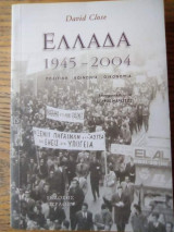 Ελλάδα 1945-2004