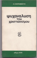 Ψυχανάλυση Του Χριστιανισμού