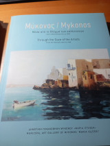 Μύκονος. Μέσα από το βλέμμα των καλλιτεχνών.Από τον Μεσοπόλεμο έως το 1960.