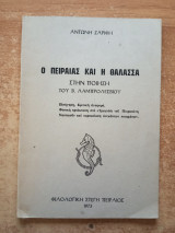 Τάκης Σιδέρης