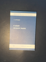 Η μέμψη άστοργης δωρεάς