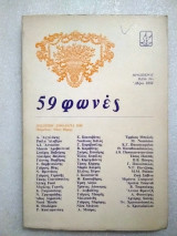 59 φωνές