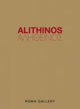 Alithinos Αληθεινός