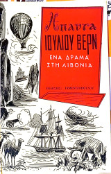Ένα δράμα στη Λιβονια