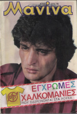 Μανίνα τεύχος 472