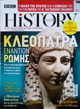 History magazine BBC τεύχος 6