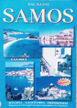 Samos