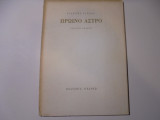 Πρωϊνό άστρο- Τέταρτη έκδοση- 1970