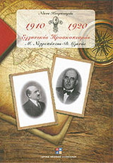 Ελληνικός προσκοπισμός 1910-1935