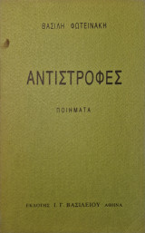 Αντιστροφές