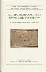 Εξουσία, εργασία και μνήμη σε τρία χωριά της Ηπείρου