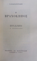 Ο Βραχόκηπος