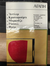 Αγάπη