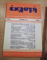 Εκλογή Σεπτέμβριος 1948