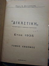 "Δικαστική,,