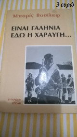 Είναι γαλήνια η χαραυγή