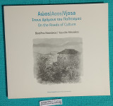 Αώος / Aoos / Vjosa : Στους Δρόμους του Πολιτισμού / On the Roads of Culture