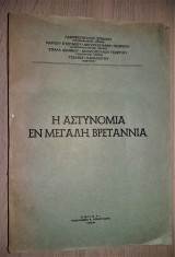 Η Αστυνομία εν Μεγάλη Βρεταννία