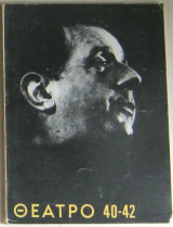 Θέατρο #40-42