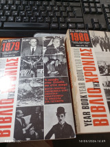 Βιβλίο της χρονιάς 1979 και 1980