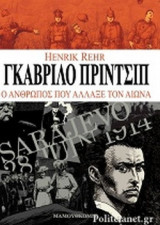 ΓΚΑΒΡΙΛΟ ΠΡΙΝΤΣΙΠ