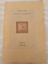 Μαύρα λιθάρια