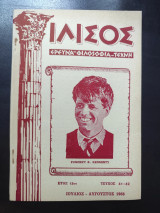 Ιλισός – Έτος 13ο, Τεύχος 61-62, 1968