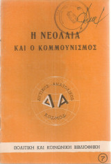 Η νεολαία και ο κομμουνισμός