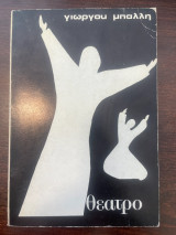 Θέατρο