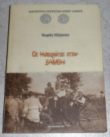 Οι Ηπειρωτες στην Ξανθη 2002 Θωμας Εξαρχου