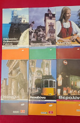 Τουριστικός οδηγός Lonely Planet 6 τεύχη