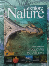 Explore Nature τεύχος 27 Χρυσή - Κουφονήσι