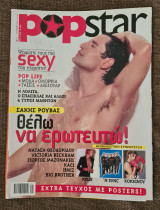 Popstar περιοδικό τεύχος #01 Νοέμβριος 2001