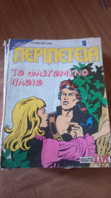 Περιπέτεια 859 (αποδετο)