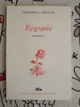 Ερχομός
