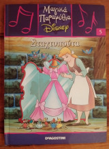 Σταχτοπουτα Disney De Agostini