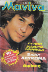 Μανίνα τεύχος 640